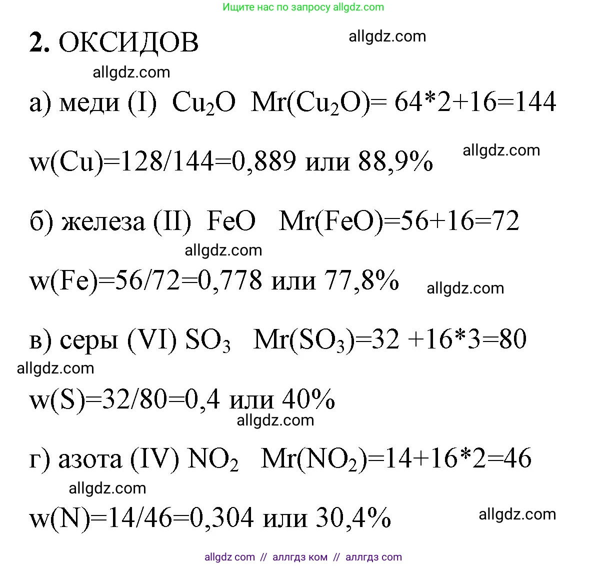 Химия, 8 класс рабочая тетрадь, авторы: Габриелян Олег Саргисович, Сладков Сергей Анатольевич, Остроумов Игорь Геннадьевич, издательство Просвещение, Москва, 2023, белого цвета, страница 36, номер 2, Решение