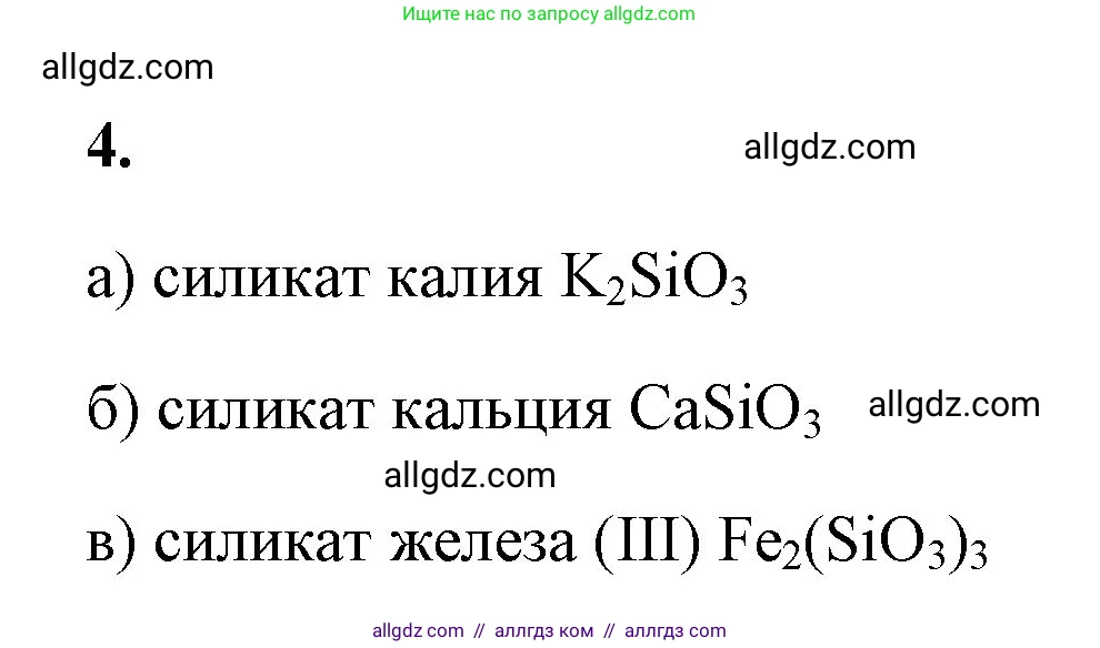 Химия, 8 класс рабочая тетрадь, авторы: Габриелян Олег Саргисович, Сладков Сергей Анатольевич, Остроумов Игорь Геннадьевич, издательство Просвещение, Москва, 2023, белого цвета, страница 37, номер 4, Решение