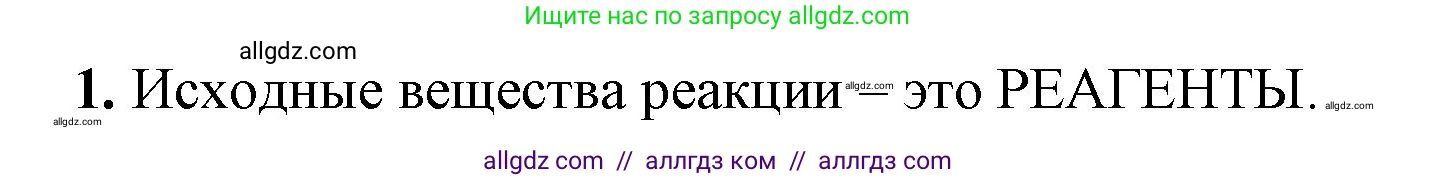 Химия, 8 класс рабочая тетрадь, авторы: Габриелян Олег Саргисович, Сладков Сергей Анатольевич, Остроумов Игорь Геннадьевич, издательство Просвещение, Москва, 2023, белого цвета, страница 37, номер 1, Решение
