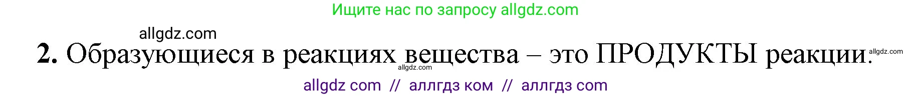 Химия, 8 класс рабочая тетрадь, авторы: Габриелян Олег Саргисович, Сладков Сергей Анатольевич, Остроумов Игорь Геннадьевич, издательство Просвещение, Москва, 2023, белого цвета, страница 37, номер 2, Решение