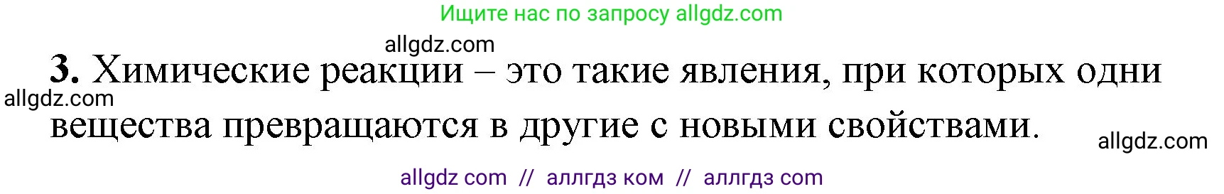 Химия, 8 класс рабочая тетрадь, авторы: Габриелян Олег Саргисович, Сладков Сергей Анатольевич, Остроумов Игорь Геннадьевич, издательство Просвещение, Москва, 2023, белого цвета, страница 38, номер 3, Решение
