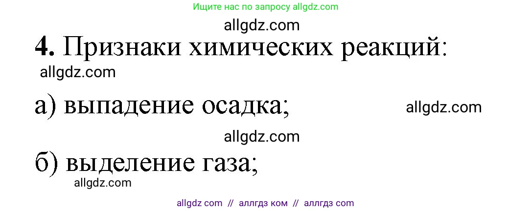 Химия, 8 класс рабочая тетрадь, авторы: Габриелян Олег Саргисович, Сладков Сергей Анатольевич, Остроумов Игорь Геннадьевич, издательство Просвещение, Москва, 2023, белого цвета, страница 38, номер 4, Решение