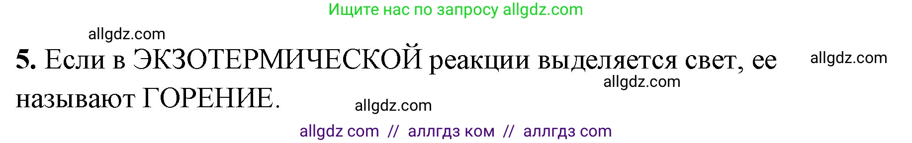 Химия, 8 класс рабочая тетрадь, авторы: Габриелян Олег Саргисович, Сладков Сергей Анатольевич, Остроумов Игорь Геннадьевич, издательство Просвещение, Москва, 2023, белого цвета, страница 38, номер 5, Решение