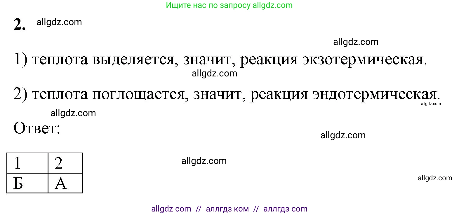 Химия, 8 класс рабочая тетрадь, авторы: Габриелян Олег Саргисович, Сладков Сергей Анатольевич, Остроумов Игорь Геннадьевич, издательство Просвещение, Москва, 2023, белого цвета, страница 39, номер 2, Решение