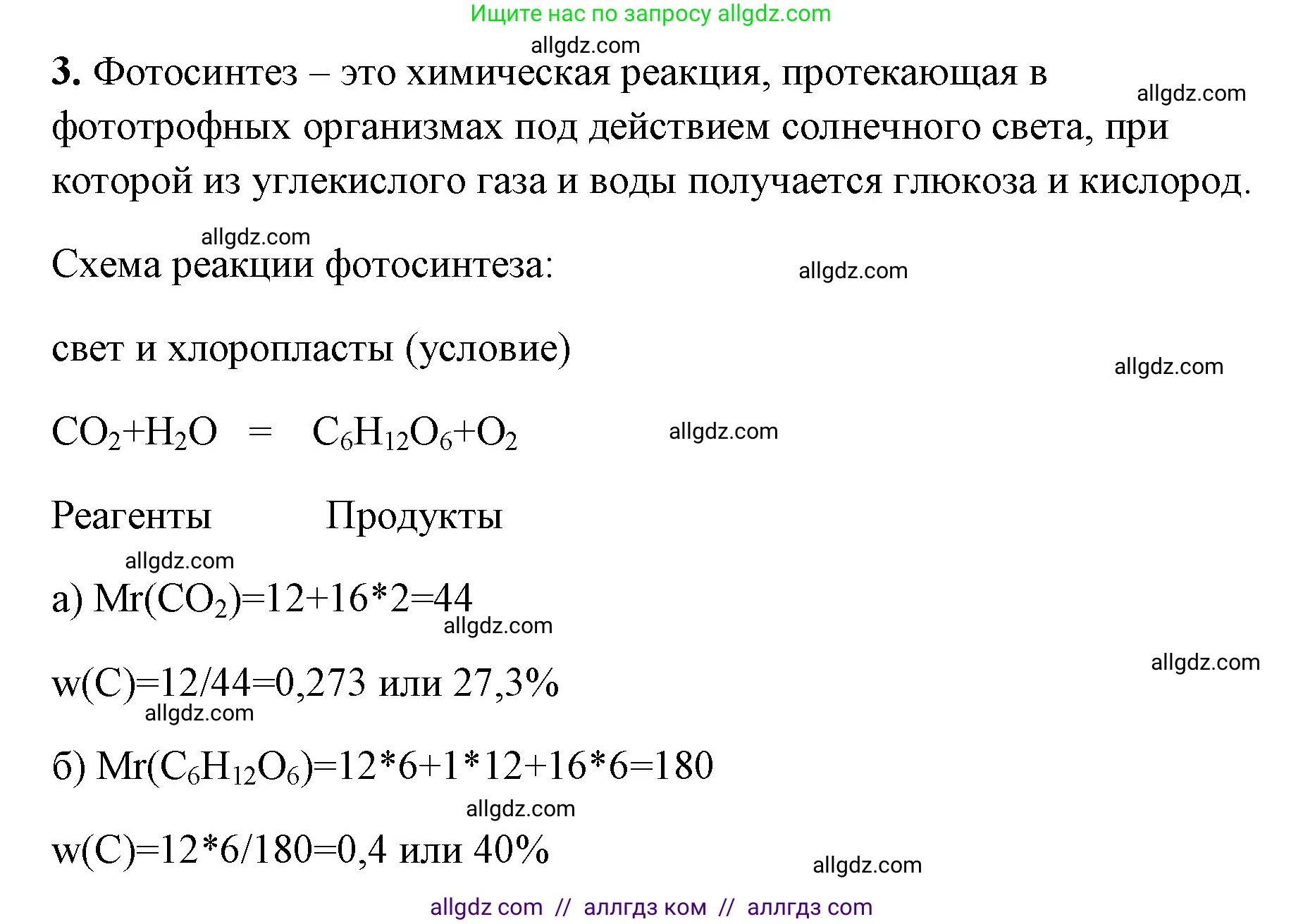 Химия, 8 класс рабочая тетрадь, авторы: Габриелян Олег Саргисович, Сладков Сергей Анатольевич, Остроумов Игорь Геннадьевич, издательство Просвещение, Москва, 2023, белого цвета, страница 40, номер 3, Решение