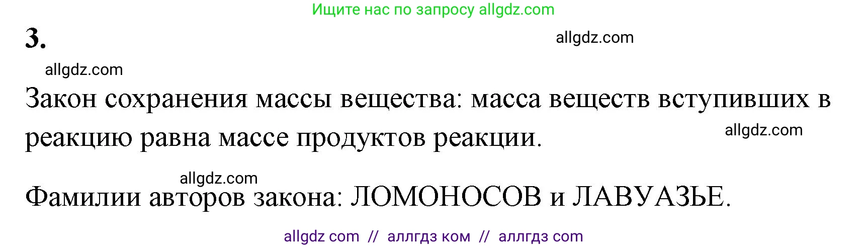 Химия, 8 класс рабочая тетрадь, авторы: Габриелян Олег Саргисович, Сладков Сергей Анатольевич, Остроумов Игорь Геннадьевич, издательство Просвещение, Москва, 2023, белого цвета, страница 42, номер 3, Решение