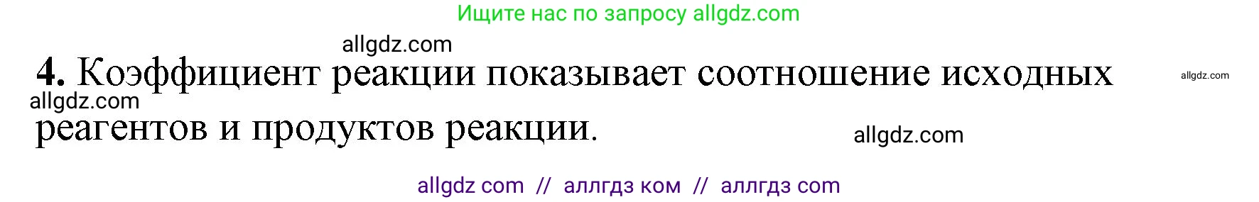 Химия, 8 класс рабочая тетрадь, авторы: Габриелян Олег Саргисович, Сладков Сергей Анатольевич, Остроумов Игорь Геннадьевич, издательство Просвещение, Москва, 2023, белого цвета, страница 42, номер 4, Решение