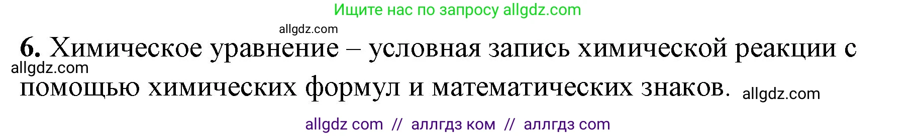 Химия, 8 класс рабочая тетрадь, авторы: Габриелян Олег Саргисович, Сладков Сергей Анатольевич, Остроумов Игорь Геннадьевич, издательство Просвещение, Москва, 2023, белого цвета, страница 43, номер 6, Решение