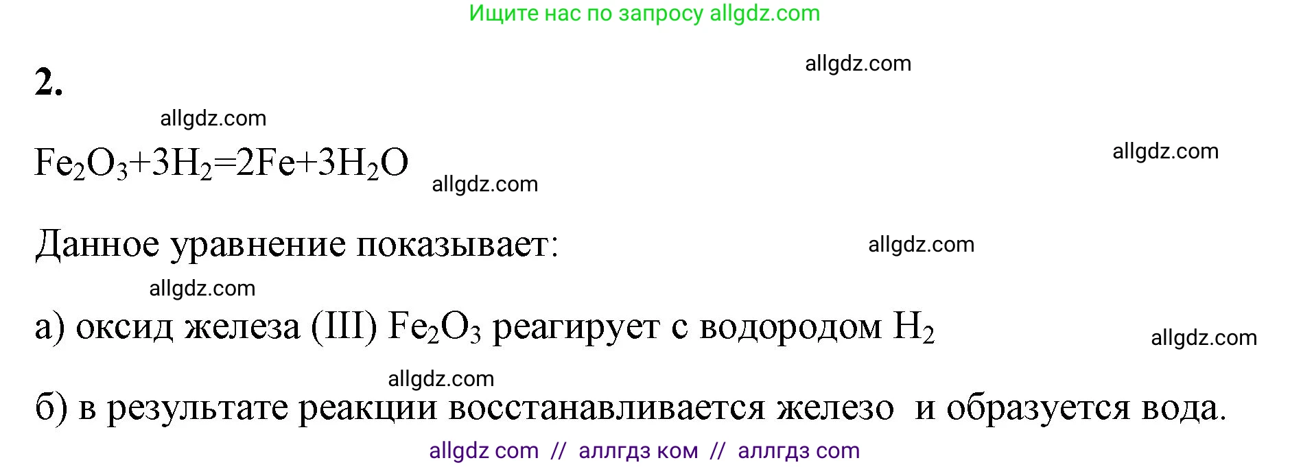 Химия, 8 класс рабочая тетрадь, авторы: Габриелян Олег Саргисович, Сладков Сергей Анатольевич, Остроумов Игорь Геннадьевич, издательство Просвещение, Москва, 2023, белого цвета, страница 43, номер 2, Решение