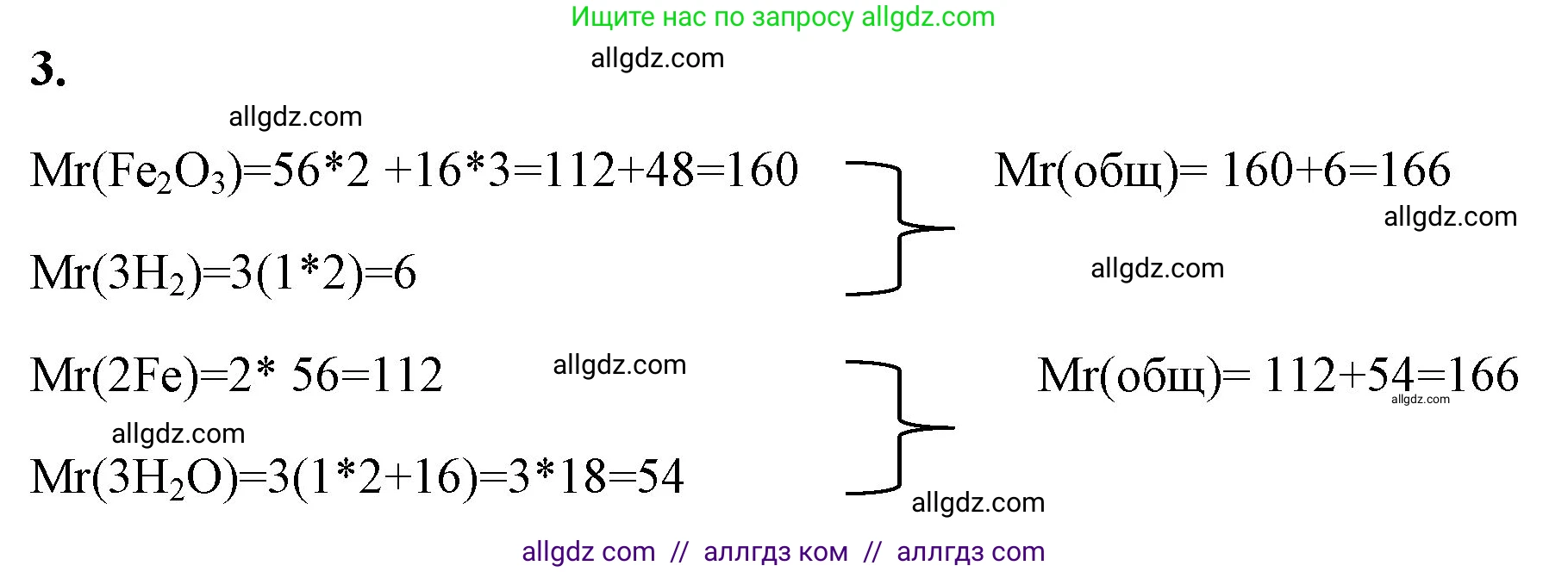 Химия, 8 класс рабочая тетрадь, авторы: Габриелян Олег Саргисович, Сладков Сергей Анатольевич, Остроумов Игорь Геннадьевич, издательство Просвещение, Москва, 2023, белого цвета, страница 43, номер 3, Решение