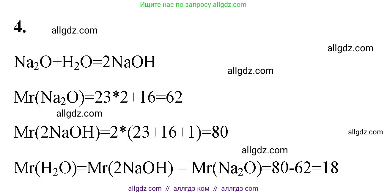 Химия, 8 класс рабочая тетрадь, авторы: Габриелян Олег Саргисович, Сладков Сергей Анатольевич, Остроумов Игорь Геннадьевич, издательство Просвещение, Москва, 2023, белого цвета, страница 44, номер 4, Решение
