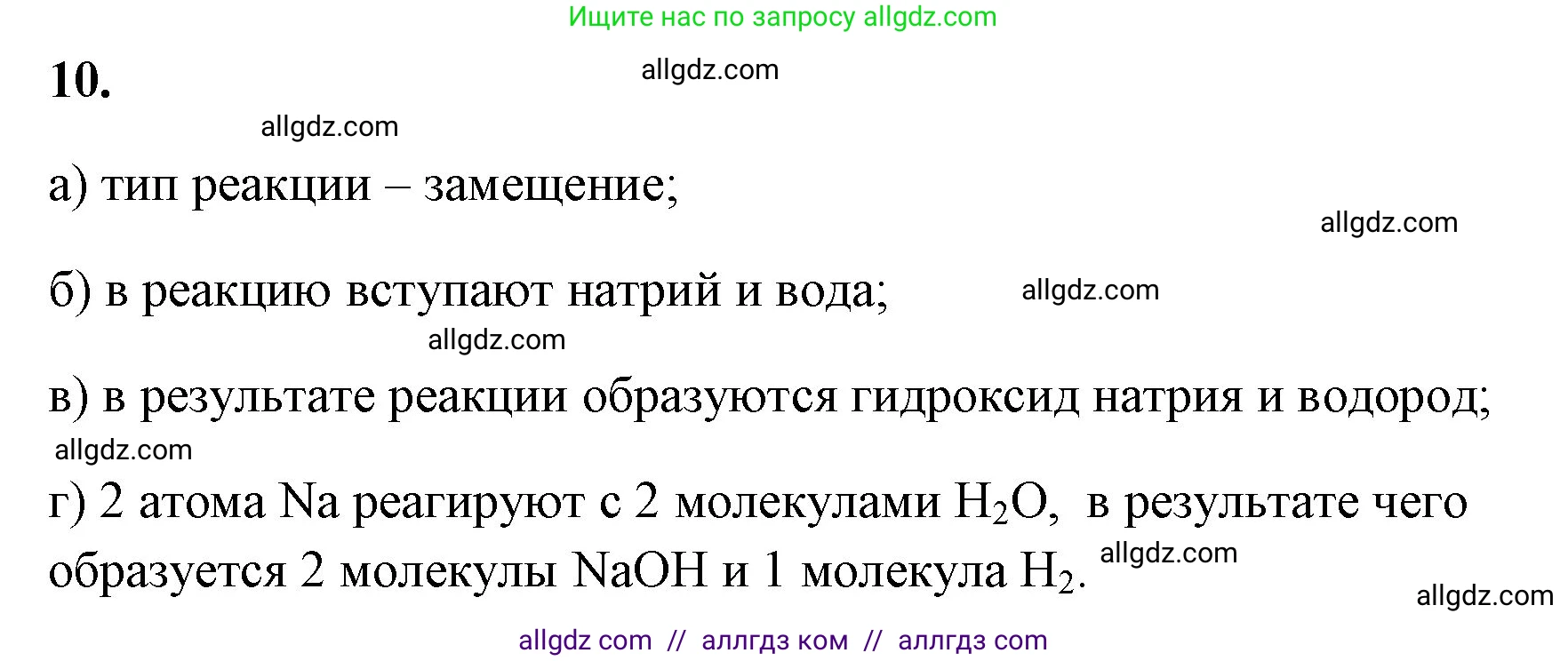Химия, 8 класс рабочая тетрадь, авторы: Габриелян Олег Саргисович, Сладков Сергей Анатольевич, Остроумов Игорь Геннадьевич, издательство Просвещение, Москва, 2023, белого цвета, страница 46, номер 10, Решение