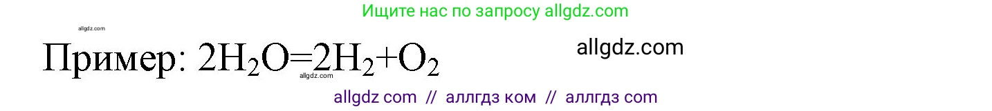 Химия, 8 класс рабочая тетрадь, авторы: Габриелян Олег Саргисович, Сладков Сергей Анатольевич, Остроумов Игорь Геннадьевич, издательство Просвещение, Москва, 2023, белого цвета, страница 44, номер 2, Решение (продолжение 2)