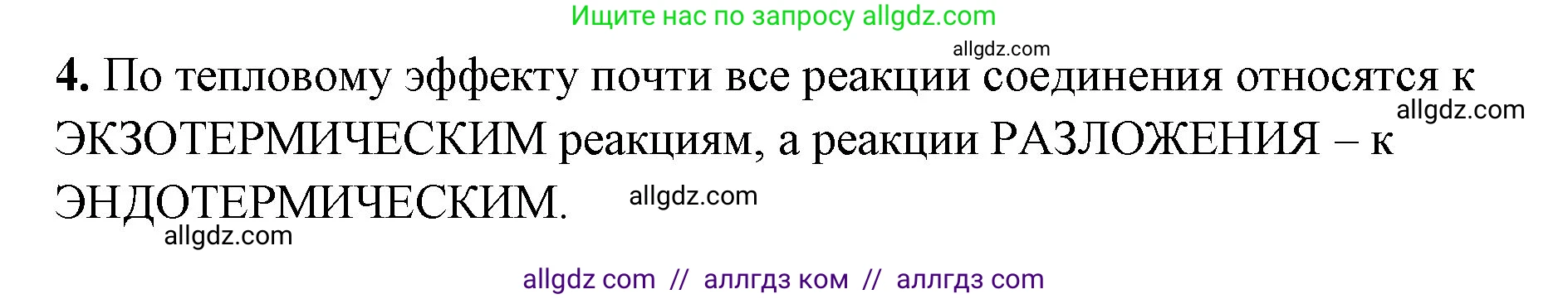 Химия, 8 класс рабочая тетрадь, авторы: Габриелян Олег Саргисович, Сладков Сергей Анатольевич, Остроумов Игорь Геннадьевич, издательство Просвещение, Москва, 2023, белого цвета, страница 45, номер 4, Решение