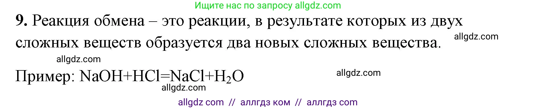Химия, 8 класс рабочая тетрадь, авторы: Габриелян Олег Саргисович, Сладков Сергей Анатольевич, Остроумов Игорь Геннадьевич, издательство Просвещение, Москва, 2023, белого цвета, страница 46, номер 9, Решение
