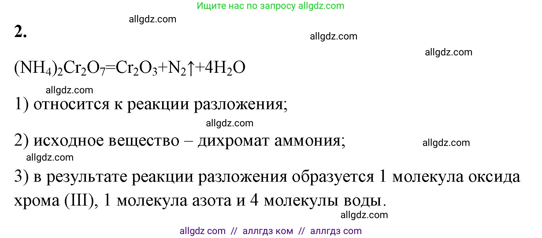 Химия, 8 класс рабочая тетрадь, авторы: Габриелян Олег Саргисович, Сладков Сергей Анатольевич, Остроумов Игорь Геннадьевич, издательство Просвещение, Москва, 2023, белого цвета, страница 47, номер 2, Решение