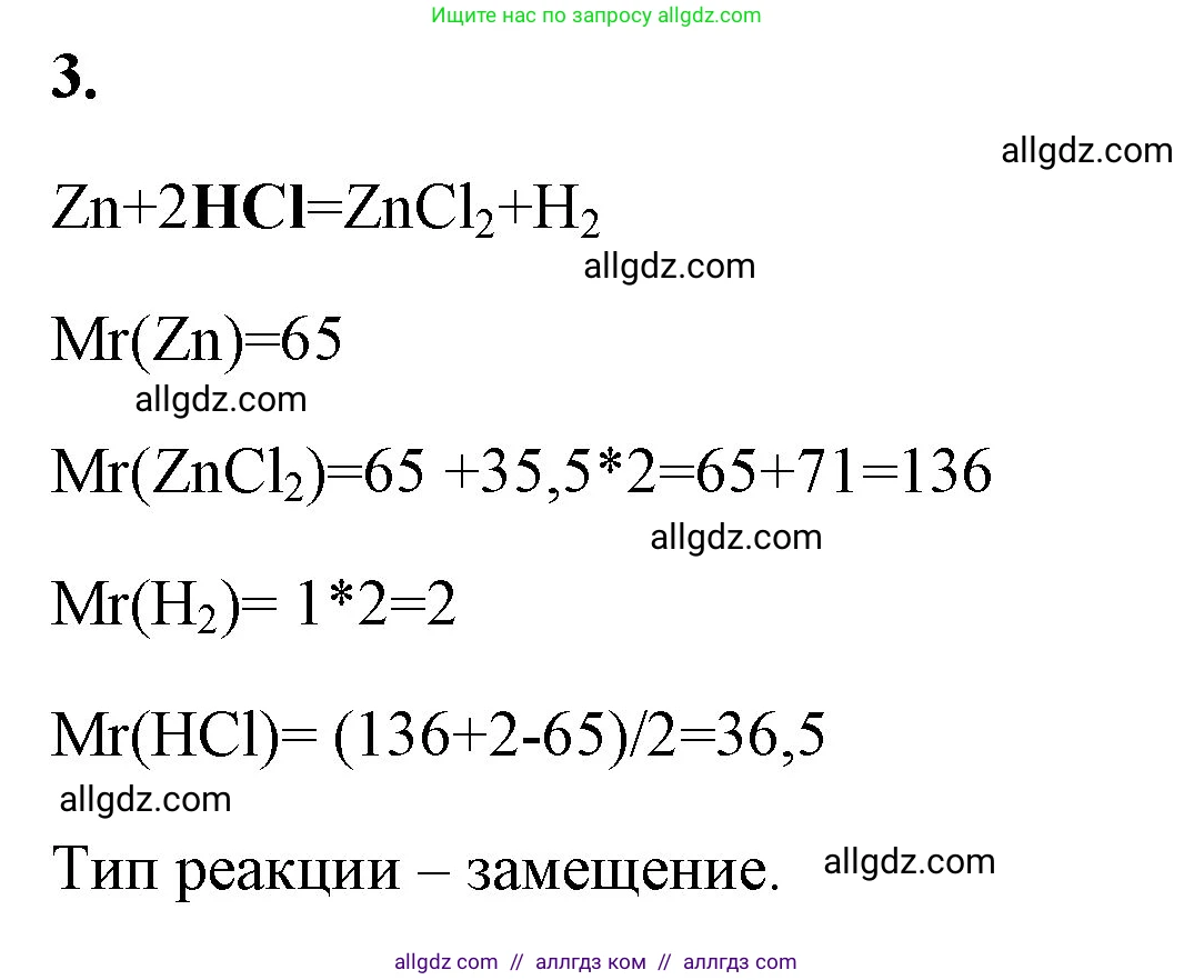 Химия, 8 класс рабочая тетрадь, авторы: Габриелян Олег Саргисович, Сладков Сергей Анатольевич, Остроумов Игорь Геннадьевич, издательство Просвещение, Москва, 2023, белого цвета, страница 47, номер 3, Решение