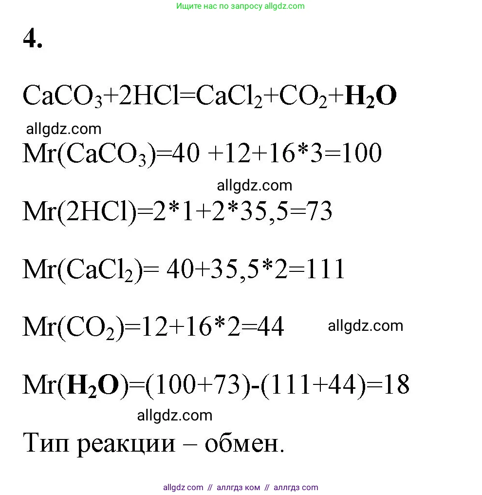Химия, 8 класс рабочая тетрадь, авторы: Габриелян Олег Саргисович, Сладков Сергей Анатольевич, Остроумов Игорь Геннадьевич, издательство Просвещение, Москва, 2023, белого цвета, страница 47, номер 4, Решение