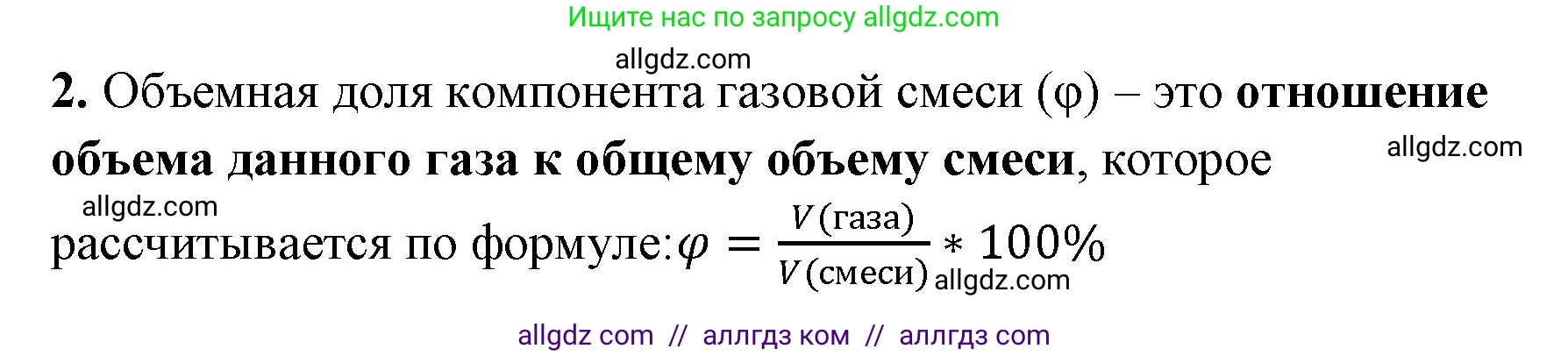 Химия, 8 класс рабочая тетрадь, авторы: Габриелян Олег Саргисович, Сладков Сергей Анатольевич, Остроумов Игорь Геннадьевич, издательство Просвещение, Москва, 2023, белого цвета, страница 48, номер 2, Решение