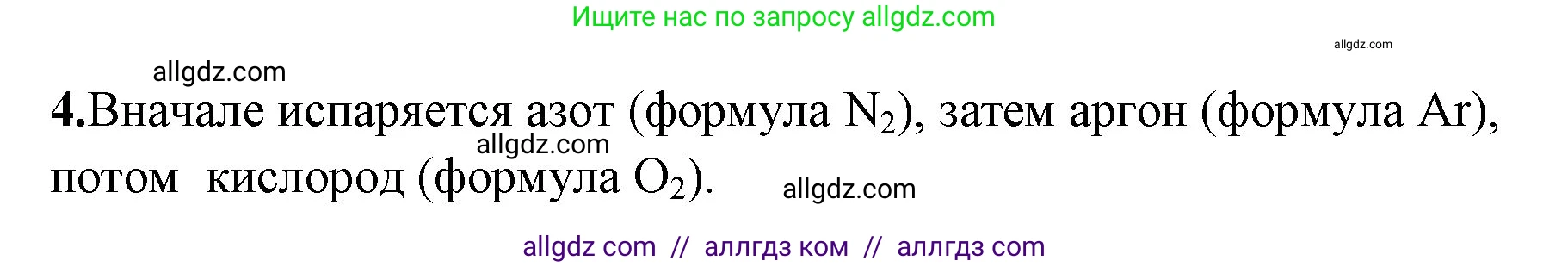 Химия, 8 класс рабочая тетрадь, авторы: Габриелян Олег Саргисович, Сладков Сергей Анатольевич, Остроумов Игорь Геннадьевич, издательство Просвещение, Москва, 2023, белого цвета, страница 48, номер 4, Решение