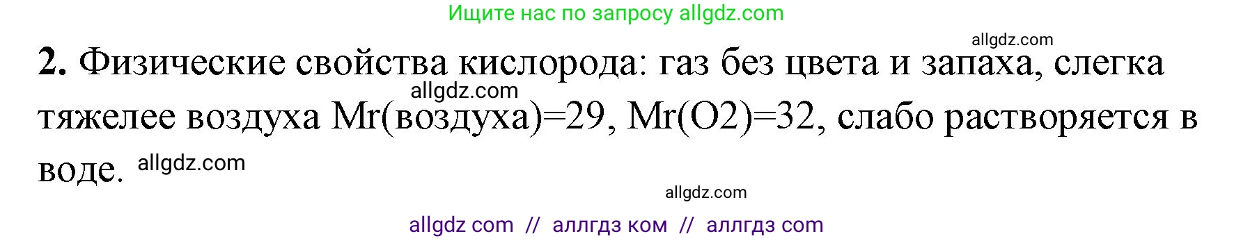 Химия, 8 класс рабочая тетрадь, авторы: Габриелян Олег Саргисович, Сладков Сергей Анатольевич, Остроумов Игорь Геннадьевич, издательство Просвещение, Москва, 2023, белого цвета, страница 52, номер 2, Решение