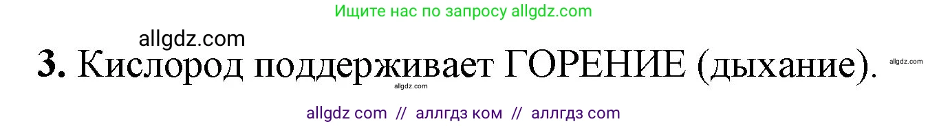 Химия, 8 класс рабочая тетрадь, авторы: Габриелян Олег Саргисович, Сладков Сергей Анатольевич, Остроумов Игорь Геннадьевич, издательство Просвещение, Москва, 2023, белого цвета, страница 52, номер 3, Решение