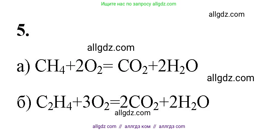 Химия, 8 класс рабочая тетрадь, авторы: Габриелян Олег Саргисович, Сладков Сергей Анатольевич, Остроумов Игорь Геннадьевич, издательство Просвещение, Москва, 2023, белого цвета, страница 52, номер 5, Решение