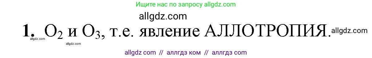 Химия, 8 класс рабочая тетрадь, авторы: Габриелян Олег Саргисович, Сладков Сергей Анатольевич, Остроумов Игорь Геннадьевич, издательство Просвещение, Москва, 2023, белого цвета, страница 53, номер 1, Решение