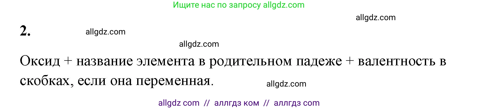 Химия, 8 класс рабочая тетрадь, авторы: Габриелян Олег Саргисович, Сладков Сергей Анатольевич, Остроумов Игорь Геннадьевич, издательство Просвещение, Москва, 2023, белого цвета, страница 55, номер 2, Решение