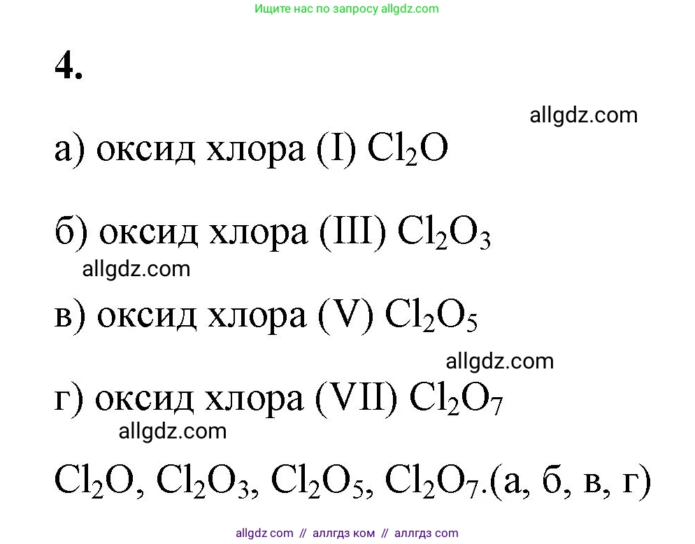Химия, 8 класс рабочая тетрадь, авторы: Габриелян Олег Саргисович, Сладков Сергей Анатольевич, Остроумов Игорь Геннадьевич, издательство Просвещение, Москва, 2023, белого цвета, страница 55, номер 4, Решение