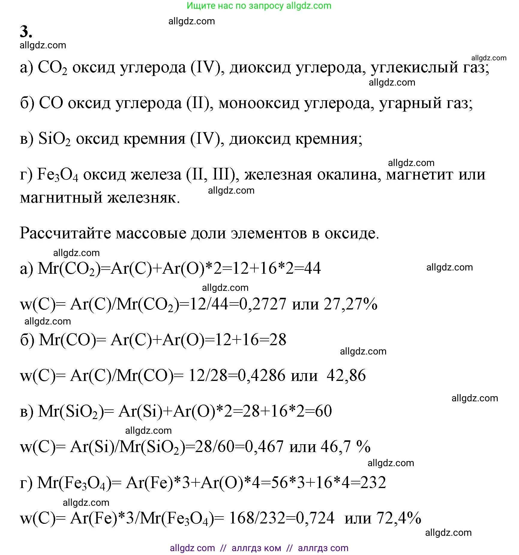 Химия, 8 класс рабочая тетрадь, авторы: Габриелян Олег Саргисович, Сладков Сергей Анатольевич, Остроумов Игорь Геннадьевич, издательство Просвещение, Москва, 2023, белого цвета, страница 57, номер 3, Решение