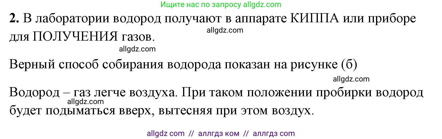 Химия, 8 класс рабочая тетрадь, авторы: Габриелян Олег Саргисович, Сладков Сергей Анатольевич, Остроумов Игорь Геннадьевич, издательство Просвещение, Москва, 2023, белого цвета, страница 58, номер 2, Решение