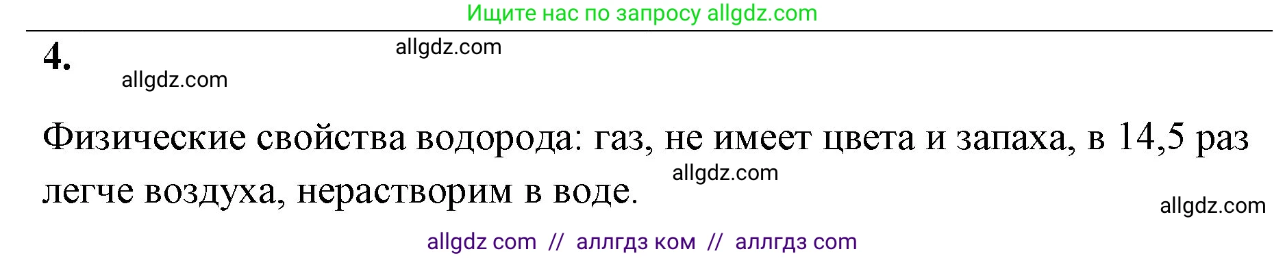 Химия, 8 класс рабочая тетрадь, авторы: Габриелян Олег Саргисович, Сладков Сергей Анатольевич, Остроумов Игорь Геннадьевич, издательство Просвещение, Москва, 2023, белого цвета, страница 59, номер 4, Решение