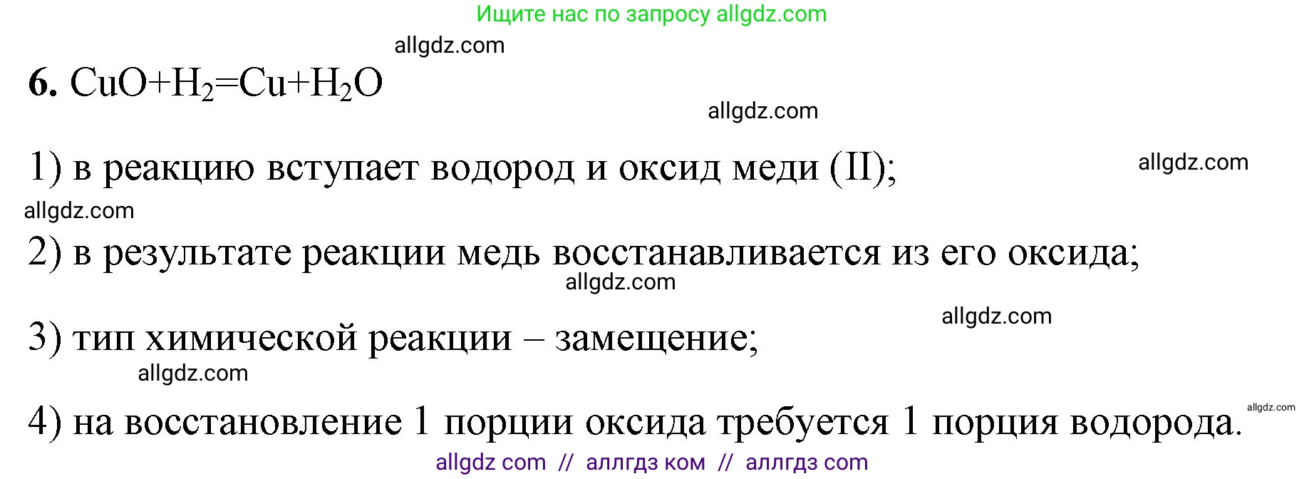 Химия, 8 класс рабочая тетрадь, авторы: Габриелян Олег Саргисович, Сладков Сергей Анатольевич, Остроумов Игорь Геннадьевич, издательство Просвещение, Москва, 2023, белого цвета, страница 59, номер 6, Решение
