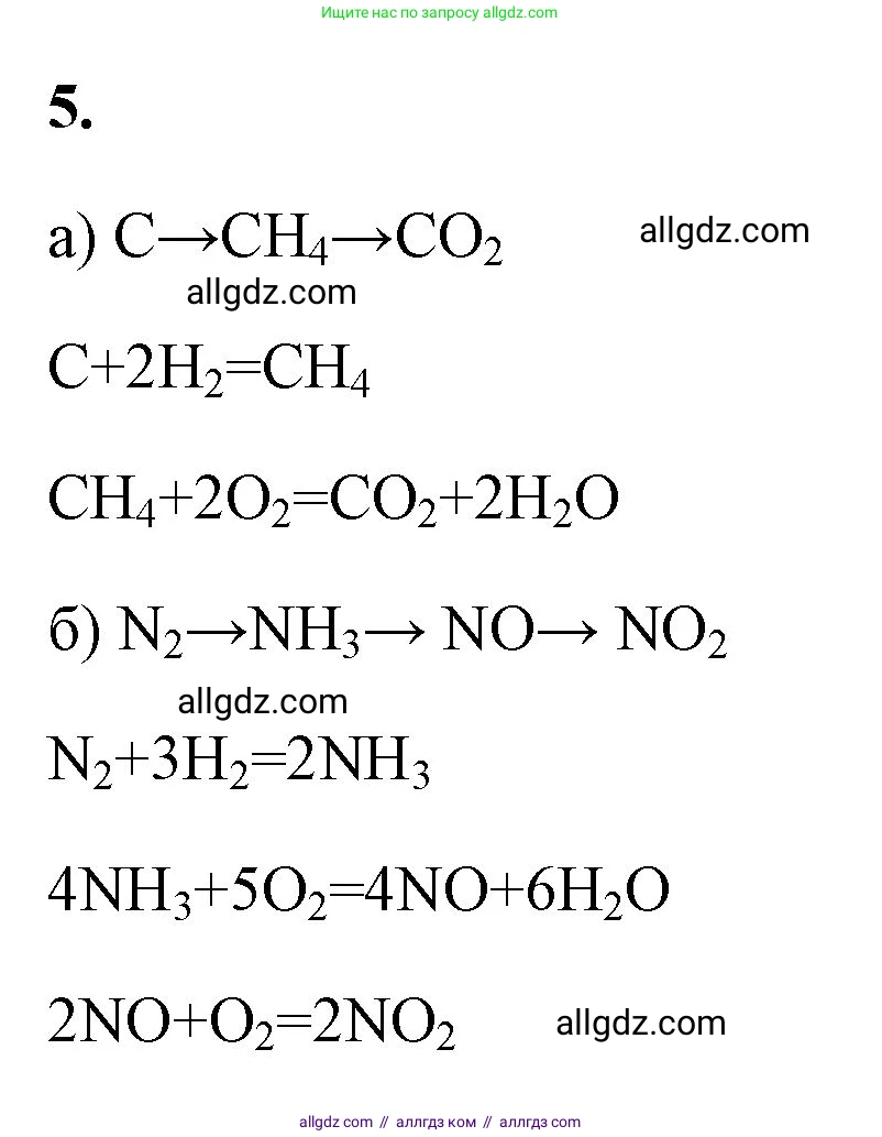 Химия, 8 класс рабочая тетрадь, авторы: Габриелян Олег Саргисович, Сладков Сергей Анатольевич, Остроумов Игорь Геннадьевич, издательство Просвещение, Москва, 2023, белого цвета, страница 61, номер 5, Решение