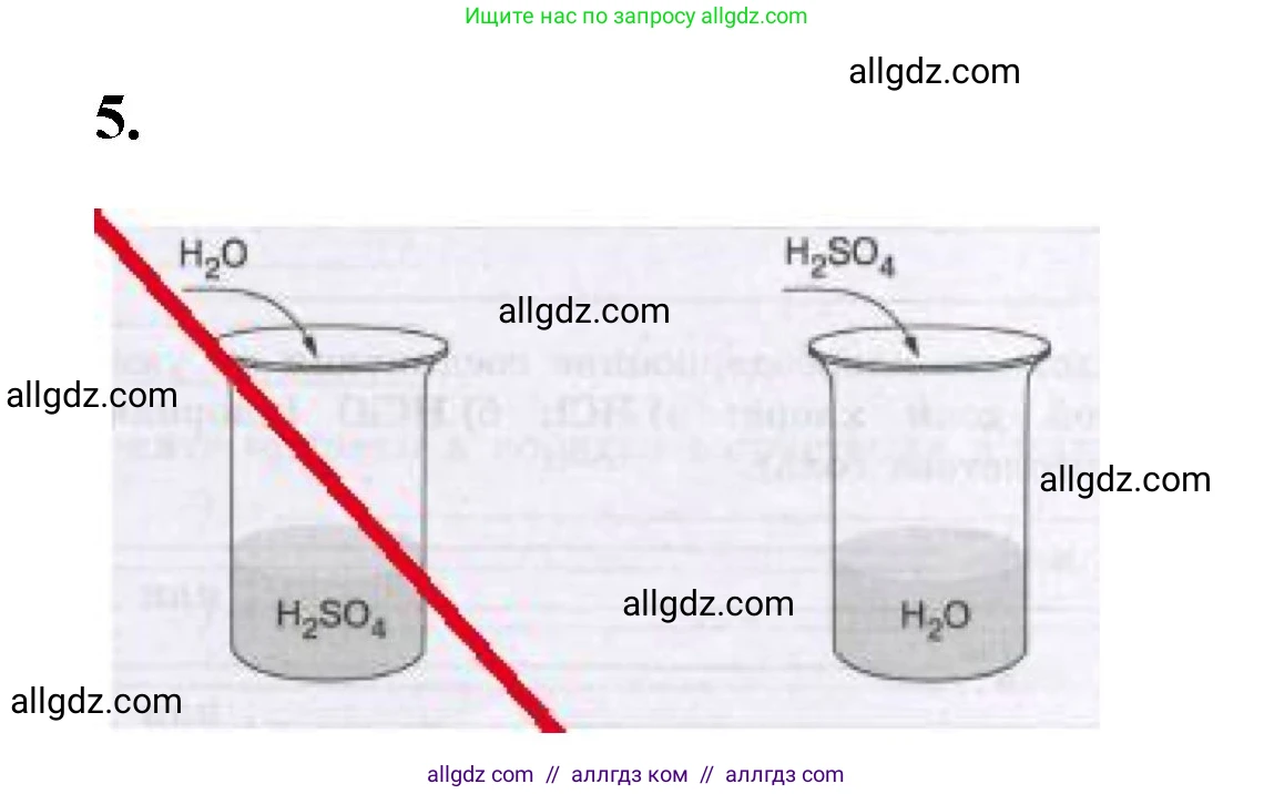 Химия, 8 класс рабочая тетрадь, авторы: Габриелян Олег Саргисович, Сладков Сергей Анатольевич, Остроумов Игорь Геннадьевич, издательство Просвещение, Москва, 2023, белого цвета, страница 63, номер 5, Решение