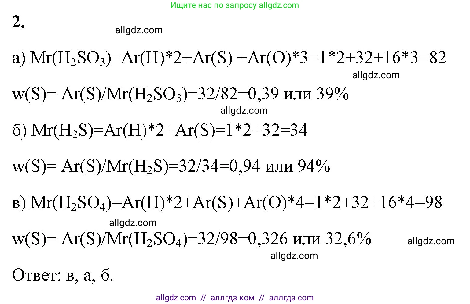 Химия, 8 класс рабочая тетрадь, авторы: Габриелян Олег Саргисович, Сладков Сергей Анатольевич, Остроумов Игорь Геннадьевич, издательство Просвещение, Москва, 2023, белого цвета, страница 64, номер 2, Решение
