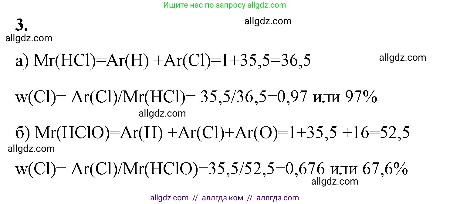 Химия, 8 класс рабочая тетрадь, авторы: Габриелян Олег Саргисович, Сладков Сергей Анатольевич, Остроумов Игорь Геннадьевич, издательство Просвещение, Москва, 2023, белого цвета, страница 64, номер 3, Решение