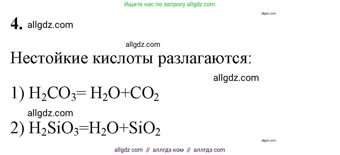 Химия, 8 класс рабочая тетрадь, авторы: Габриелян Олег Саргисович, Сладков Сергей Анатольевич, Остроумов Игорь Геннадьевич, издательство Просвещение, Москва, 2023, белого цвета, страница 65, номер 4, Решение