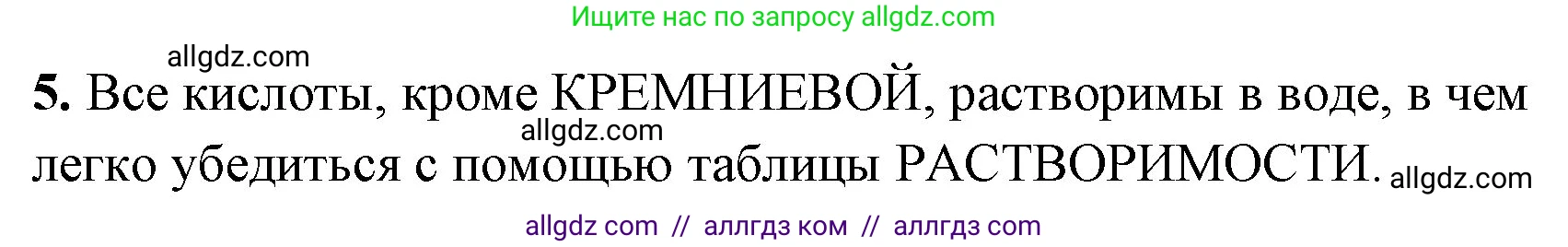 Химия, 8 класс рабочая тетрадь, авторы: Габриелян Олег Саргисович, Сладков Сергей Анатольевич, Остроумов Игорь Геннадьевич, издательство Просвещение, Москва, 2023, белого цвета, страница 65, номер 5, Решение