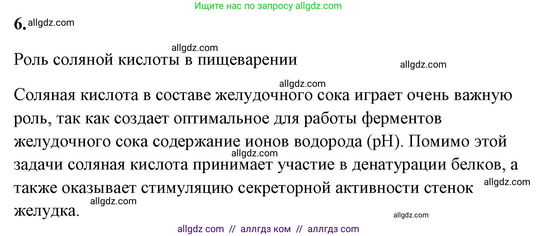 Химия, 8 класс рабочая тетрадь, авторы: Габриелян Олег Саргисович, Сладков Сергей Анатольевич, Остроумов Игорь Геннадьевич, издательство Просвещение, Москва, 2023, белого цвета, страница 65, номер 6, Решение