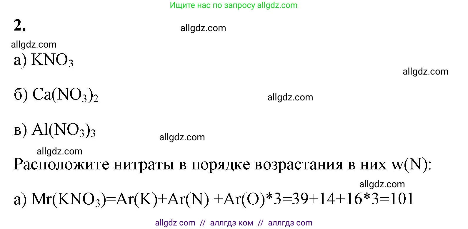 Химия, 8 класс рабочая тетрадь, авторы: Габриелян Олег Саргисович, Сладков Сергей Анатольевич, Остроумов Игорь Геннадьевич, издательство Просвещение, Москва, 2023, белого цвета, страница 65, номер 2, Решение