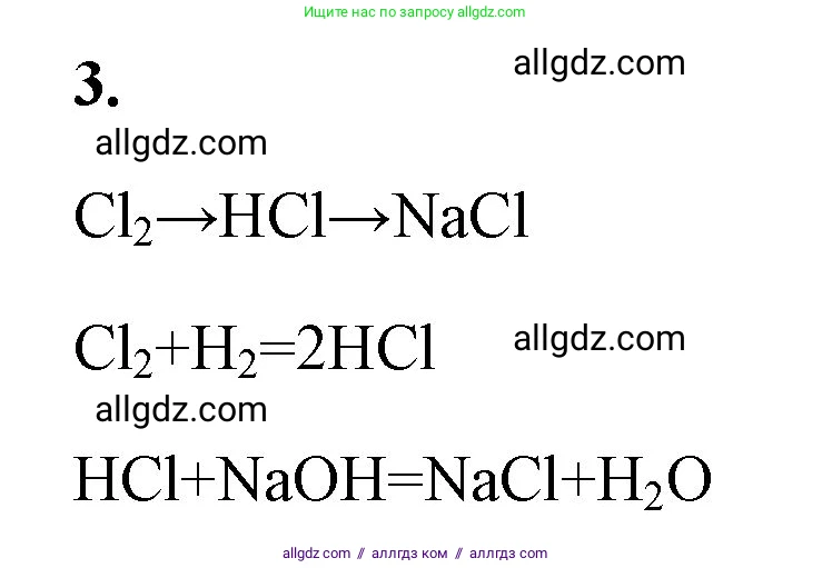 Химия, 8 класс рабочая тетрадь, авторы: Габриелян Олег Саргисович, Сладков Сергей Анатольевич, Остроумов Игорь Геннадьевич, издательство Просвещение, Москва, 2023, белого цвета, страница 66, номер 3, Решение