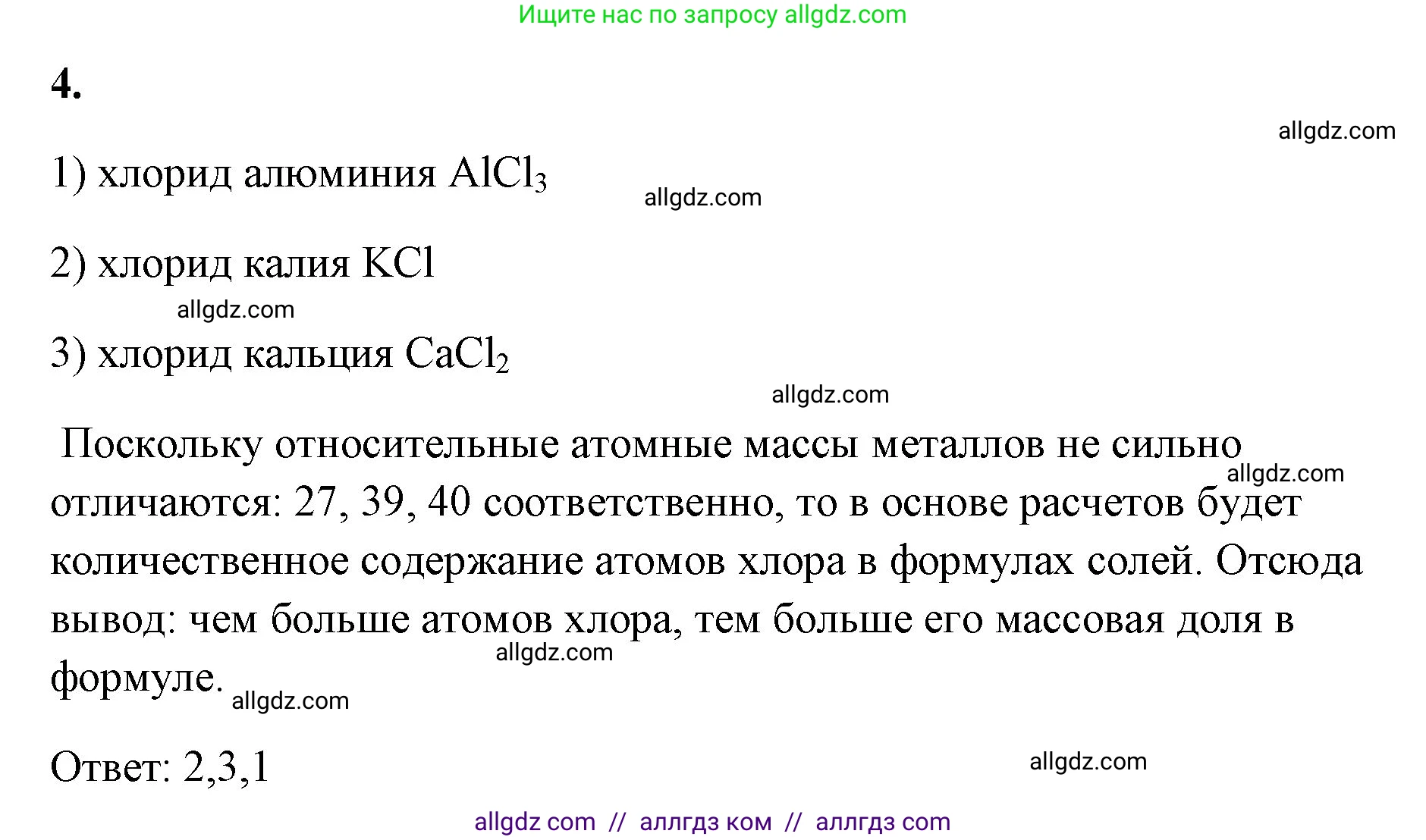 Химия, 8 класс рабочая тетрадь, авторы: Габриелян Олег Саргисович, Сладков Сергей Анатольевич, Остроумов Игорь Геннадьевич, издательство Просвещение, Москва, 2023, белого цвета, страница 66, номер 4, Решение