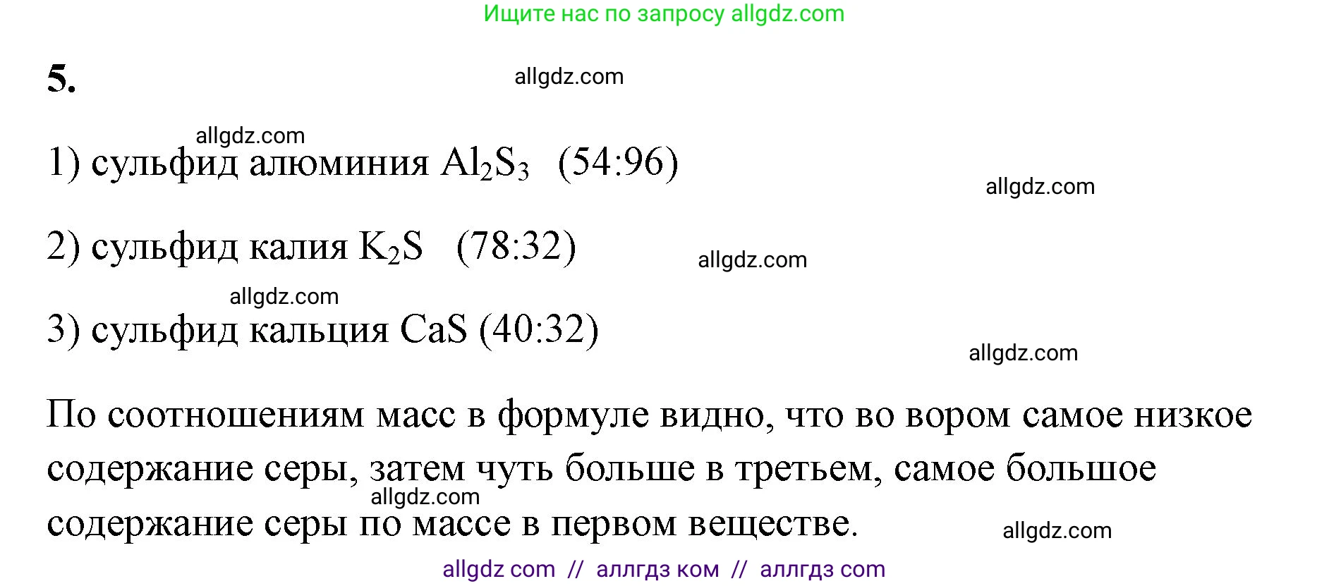 Химия, 8 класс рабочая тетрадь, авторы: Габриелян Олег Саргисович, Сладков Сергей Анатольевич, Остроумов Игорь Геннадьевич, издательство Просвещение, Москва, 2023, белого цвета, страница 66, номер 5, Решение