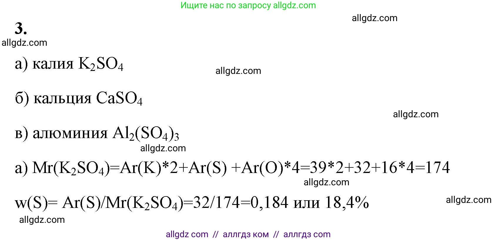 Химия, 8 класс рабочая тетрадь, авторы: Габриелян Олег Саргисович, Сладков Сергей Анатольевич, Остроумов Игорь Геннадьевич, издательство Просвещение, Москва, 2023, белого цвета, страница 67, номер 3, Решение