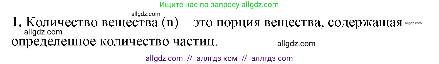 Химия, 8 класс рабочая тетрадь, авторы: Габриелян Олег Саргисович, Сладков Сергей Анатольевич, Остроумов Игорь Геннадьевич, издательство Просвещение, Москва, 2023, белого цвета, страница 68, номер 1, Решение