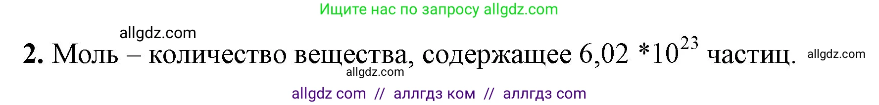 Химия, 8 класс рабочая тетрадь, авторы: Габриелян Олег Саргисович, Сладков Сергей Анатольевич, Остроумов Игорь Геннадьевич, издательство Просвещение, Москва, 2023, белого цвета, страница 68, номер 2, Решение