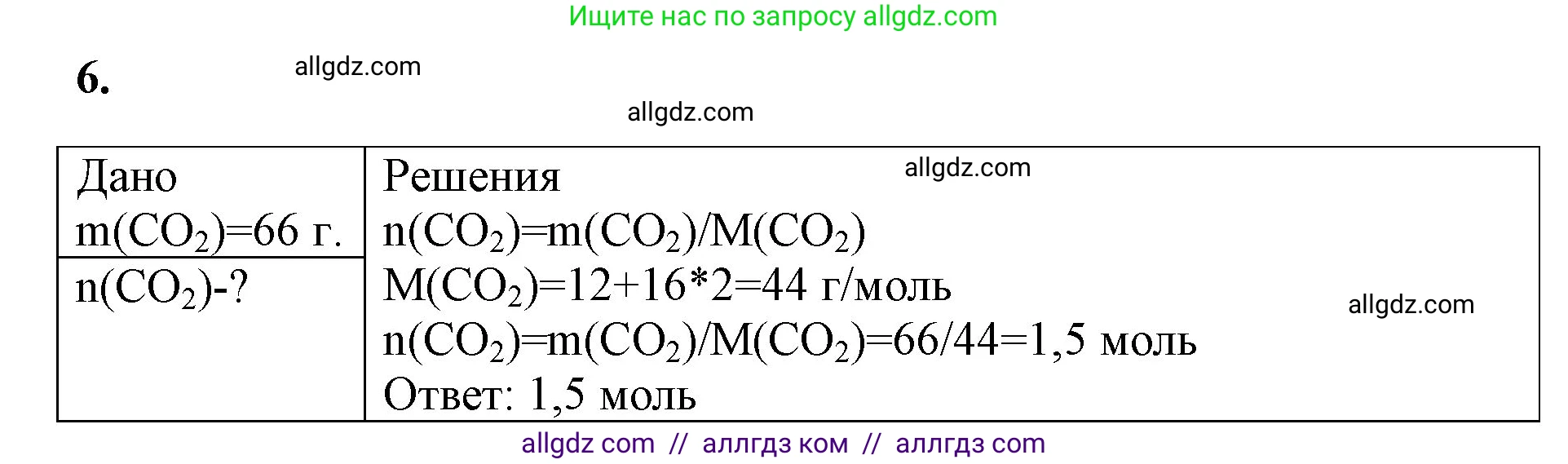Химия, 8 класс рабочая тетрадь, авторы: Габриелян Олег Саргисович, Сладков Сергей Анатольевич, Остроумов Игорь Геннадьевич, издательство Просвещение, Москва, 2023, белого цвета, страница 69, номер 6, Решение