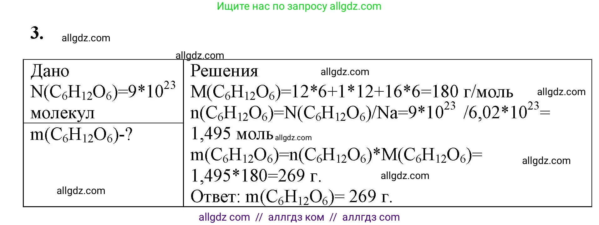 Химия, 8 класс рабочая тетрадь, авторы: Габриелян Олег Саргисович, Сладков Сергей Анатольевич, Остроумов Игорь Геннадьевич, издательство Просвещение, Москва, 2023, белого цвета, страница 71, номер 3, Решение